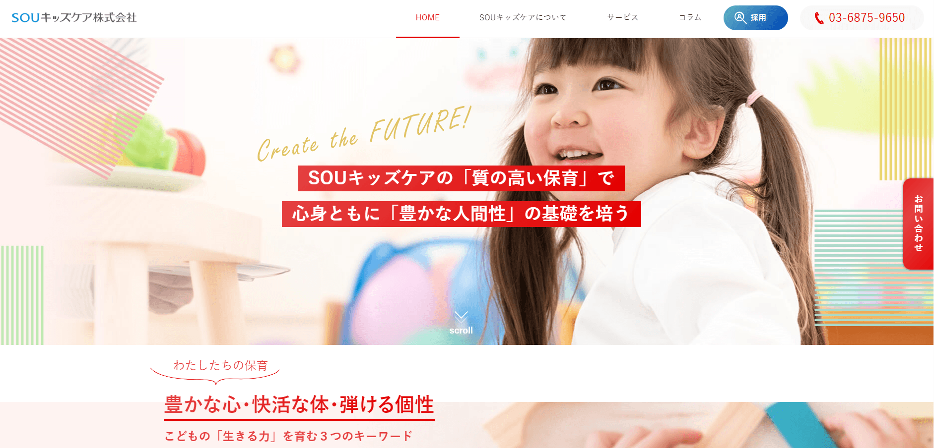 SOUキッズケアの公式サイトキャプチャ