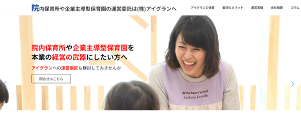 アイグラン公式サイトキャプチャ