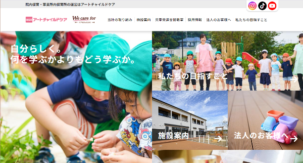 アートチャイルドケア公式HPキャプチャ