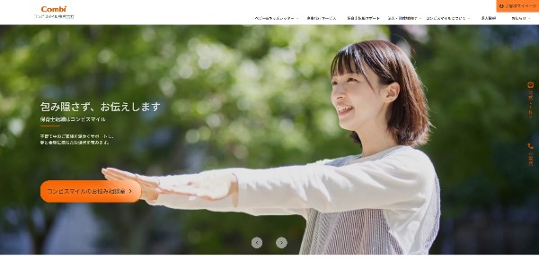 コンビスマイル公式HPキャプチャ