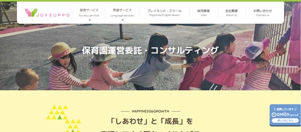 ジョイサポ公式HPキャプチャ