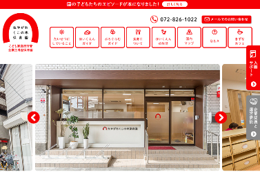 ねやがわくこの木保育園公式HPキャプチャ