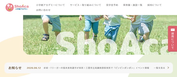 小学館アカデミー公式HPキャプチャ