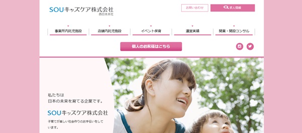  SOUキッズケア公式HPキャプチャ