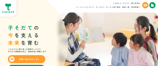 トットメイト公式HPキャプチャ